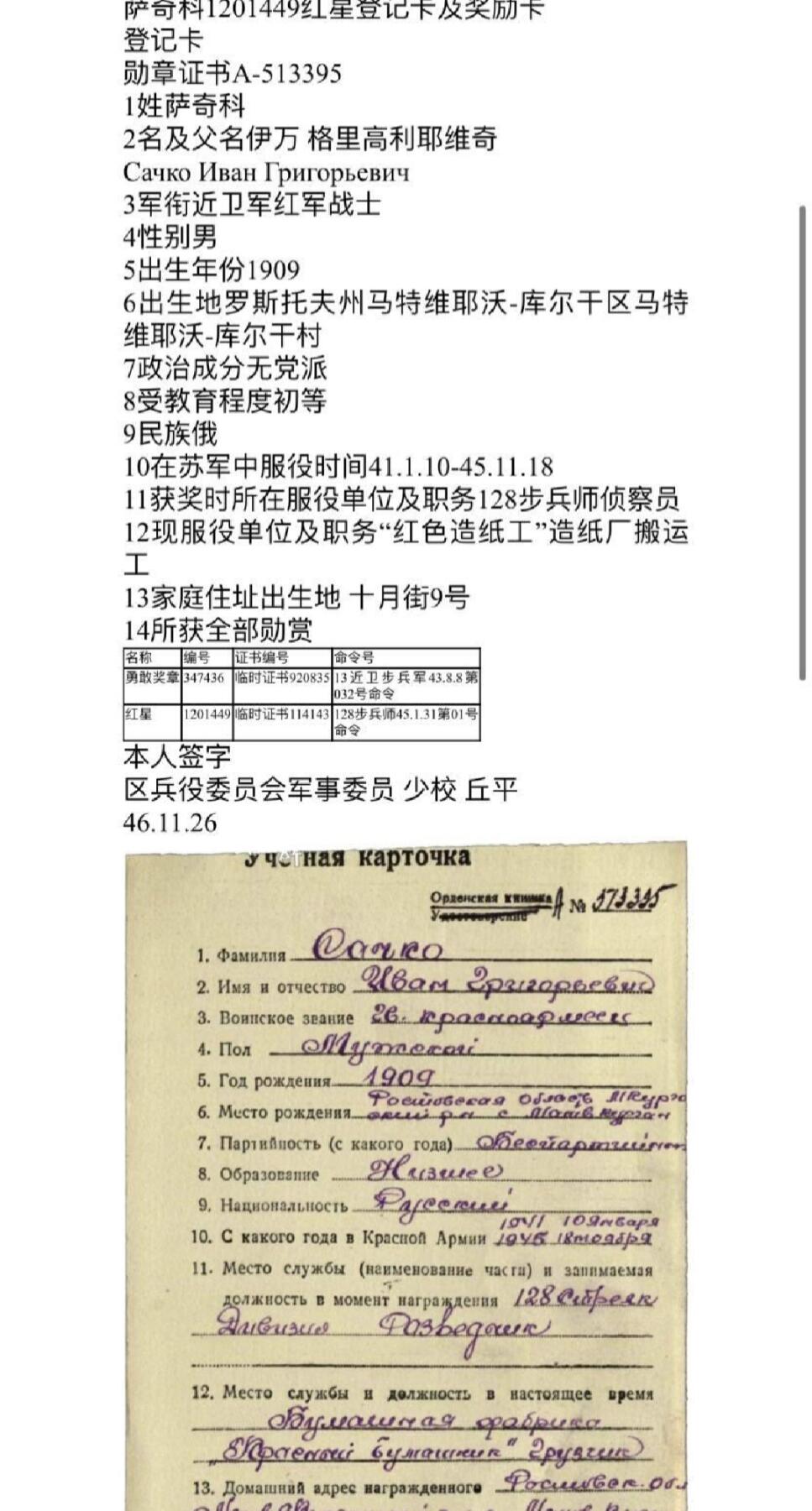 蜀地medal第10场精品专场拍卖 苏联红星牛人缴获马车毙敌
