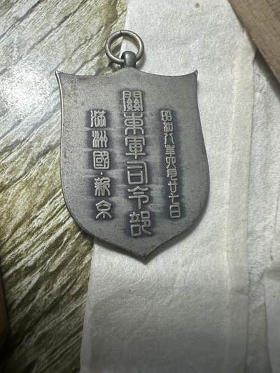 章，钱币 罕见小本子侵华满洲事变章，人物时间地点一应俱全，原盒