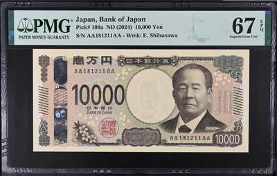 《艾美收藏》第207期-8.10周日外币百拍 - 日本10000日元 PMG67E 2024新版 AAAA无47