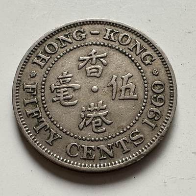 🌹外币初藏🌹🐯2025年第85场  每周二四六晚8️⃣点 接代拍 - 香港1960年5毫