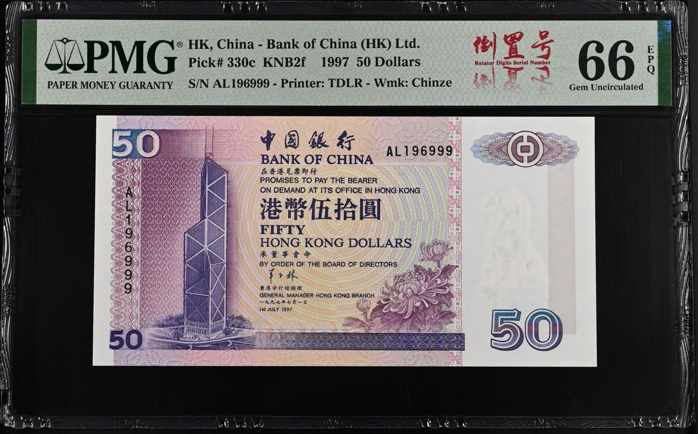 《艾美收藏》第207期-8.10周日外币百拍 香港中国银行1997年50元PMG66E数三倒置号169组合豹子999，Pick#330c