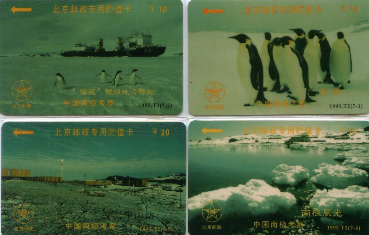 中国集卡电话磁卡专场拍卖(四十一)