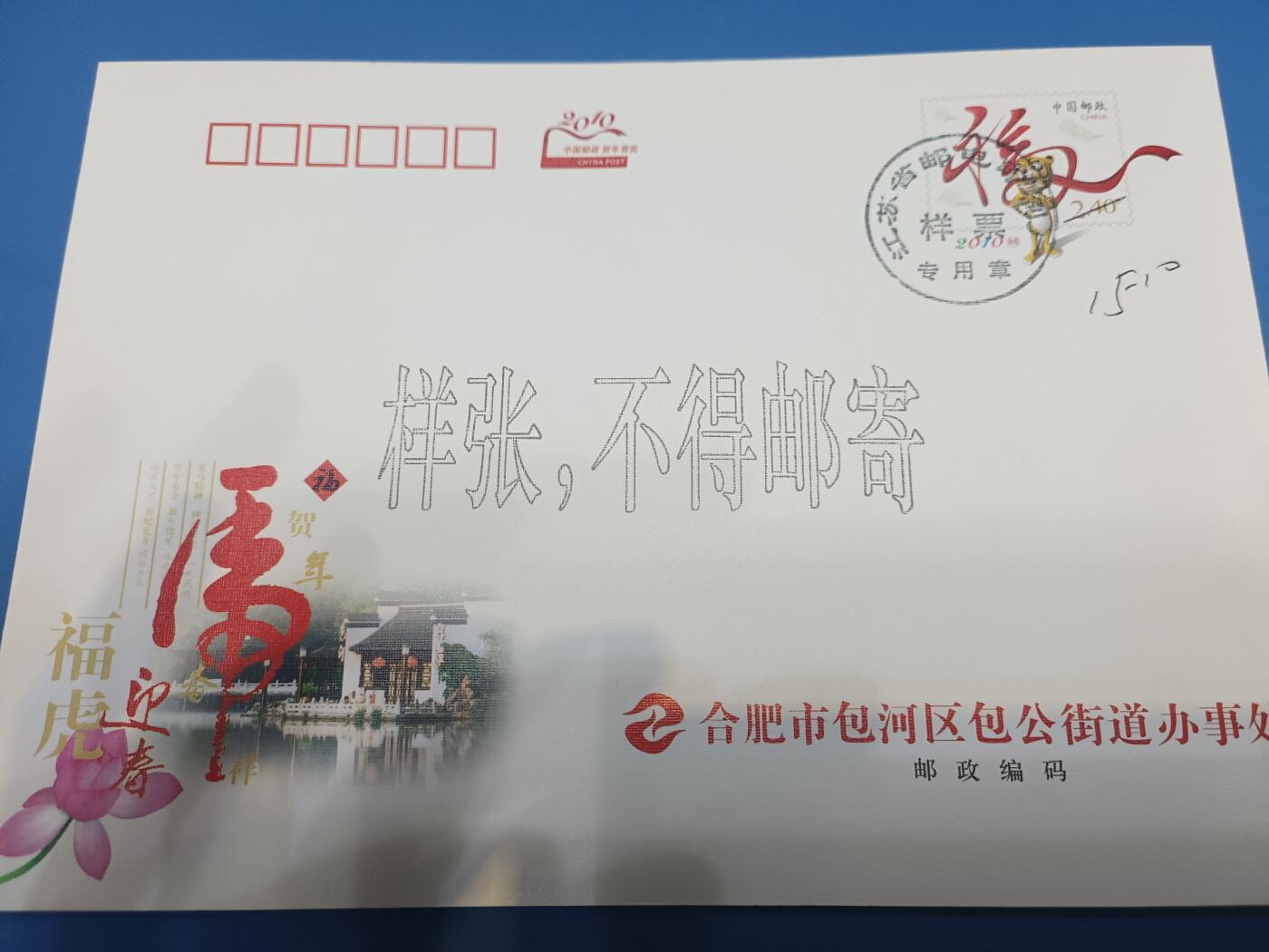 邮资封样张50枚，不重复