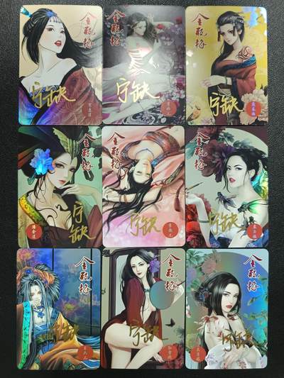 天玑星卡拍第111期《8.7周四截拍》持续收拍收评中 满赠卡需备注 - 【亲签卡】宁缺卡牌 金瓶梅 彩闪 九张