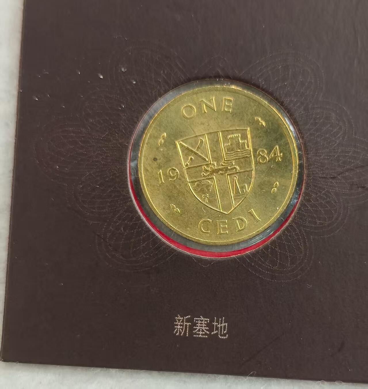 G&W世界散币，银币处理专场（第27场） 加纳1984年1分