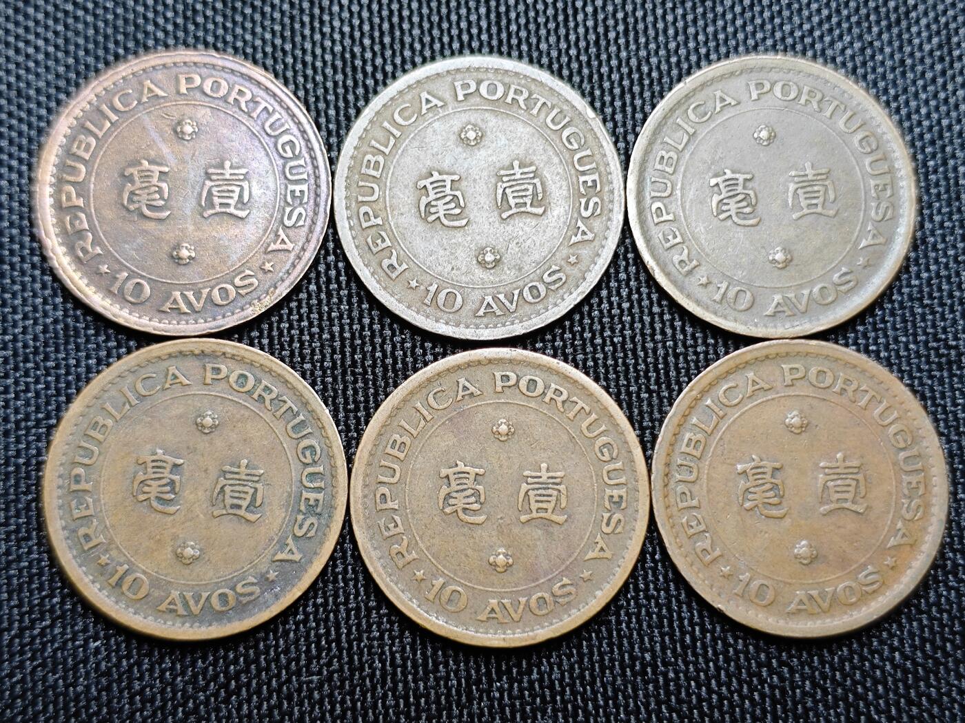 KK钱币收藏小铺 《批量/好品散币 套币 银币》专场 2月预留时间 周末发货  1952澳门早期年份一毫铜币6枚一组
