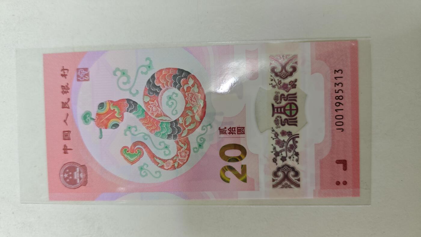 靓号专场 蛇钞生日号
