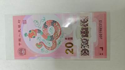 靓号专场 - 蛇钞生日号