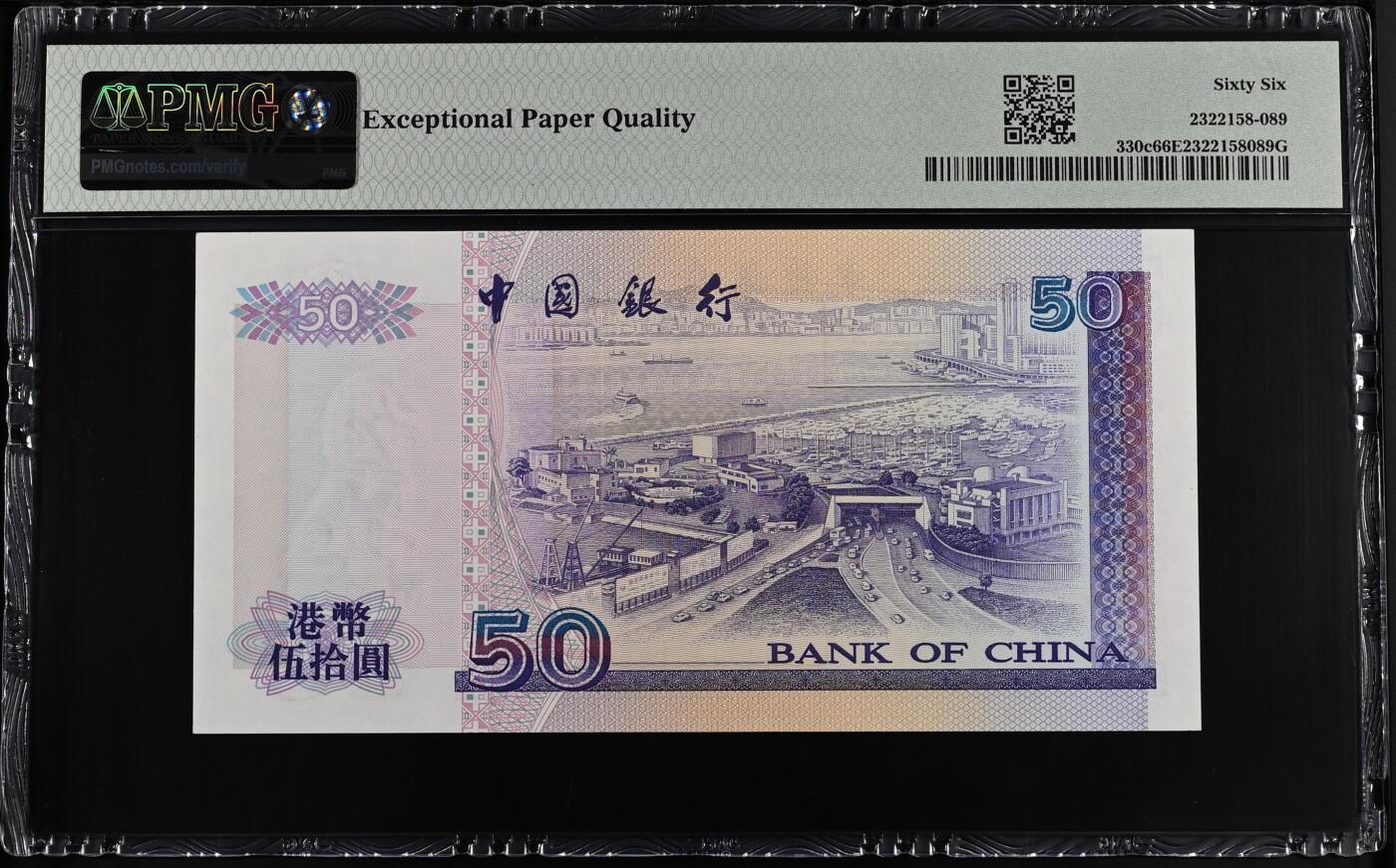 《艾美收藏》第207期-8.10周日外币百拍 香港中国银行1997年50元PMG66E数三倒置号169组合豹子999，Pick#330c