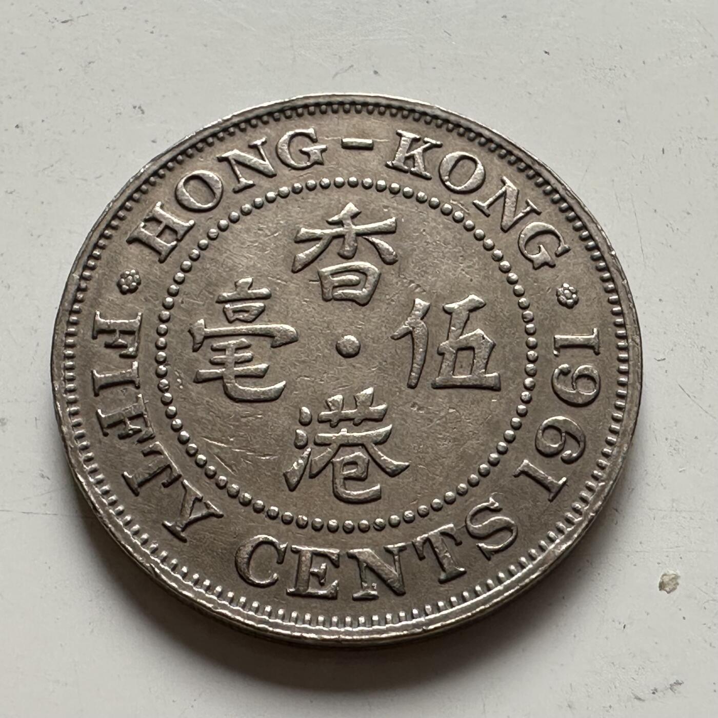 🌹外币初藏🌹🐯2025年第85场  每周二四六晚8️⃣点 接代拍 香港1961年5毫