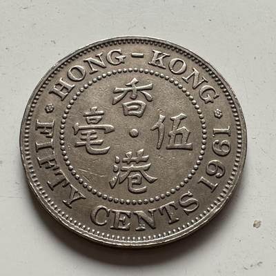 🌹外币初藏🌹🐯2025年第85场  每周二四六晚8️⃣点 接代拍 - 香港1961年5毫