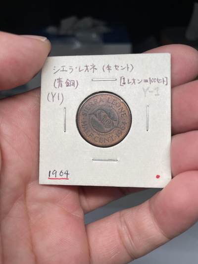 2025年集古藏今外币拍卖第七期-第9场—（总第259拍），可以寄存60天，满160元包邮。 - 1964年塞拉里昂半分