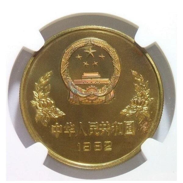 老精稀 NGC PR66 1982年世界杯铜足球1元纪念精制币 原光
