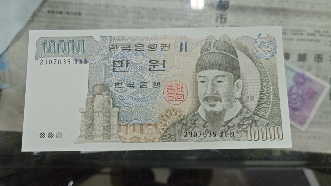 世界钱币～微拍第198期暨2025年第37期  少量老旧库存选购 1983年韩国10000元 初版无金属线 全新绝品无4尾号035