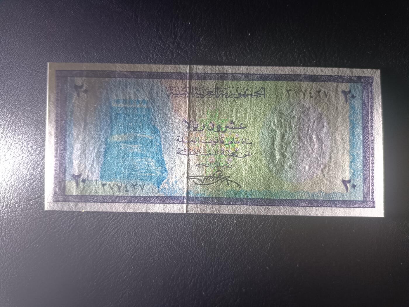 2025八月第二期（总187期） 也门1971版20里亚尔AUNC正面微褪色，古代碉楼和萨那俯瞰图，少见的次高面值