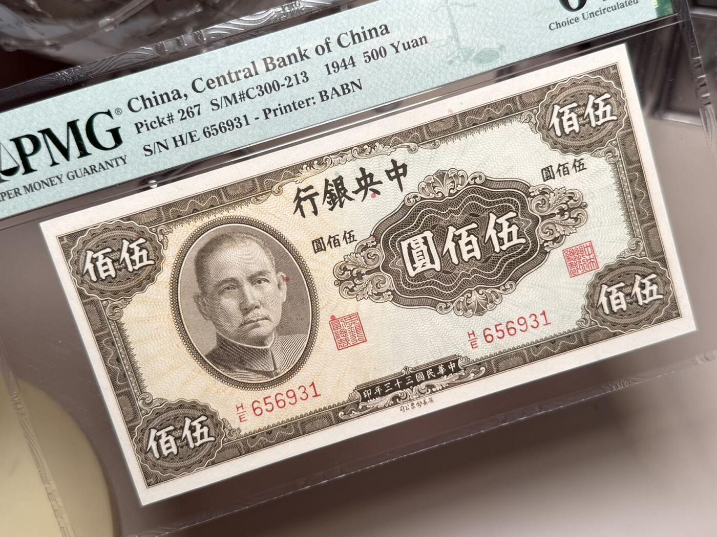 （自动截拍）PMG评级民国纸币专拍第20250922期，全场包邮 【乾奕收藏】出民国33年1944年中央银行英美版伍佰圆，号码全程无47，热门品种，美国PMG64分