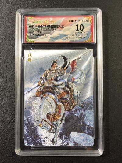 公益拍NO.4期 买家0佣金！卖家送拍0抽成！（周六晚8点截拍，量大管饱！）   - 【10G+】卡德曼 武韵红颜三国五虎2 谷粒 张绣 折光