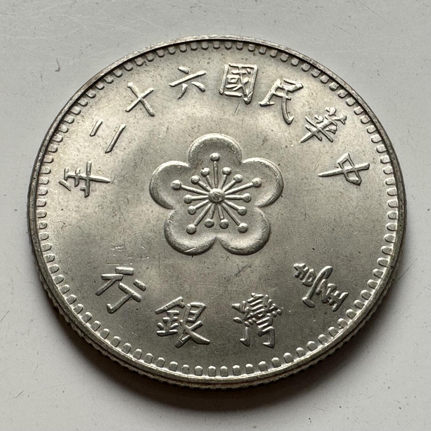 🌹外币初藏🌹🐯2025年第85场  每周二四六晚8️⃣点 接代拍