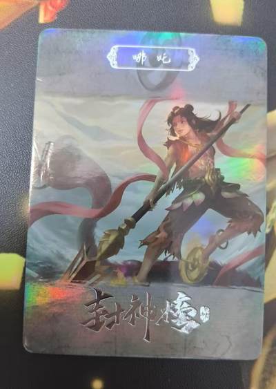 龙虎卡牌第四十九场 （无佣金，满120包邮，欢迎送拍，摩点开车） - 【编号29】趣卡社封神榜 88编哪吒