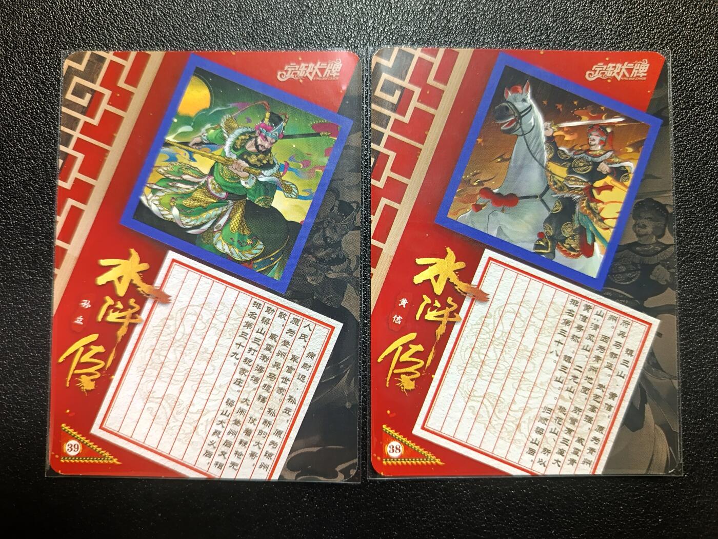 天玑星卡拍第111期《8.7周四截拍》持续收拍收评中 满赠卡需备注 【亲签卡】宁缺卡牌 水浒传 孙立 黄信 粗闪 两张