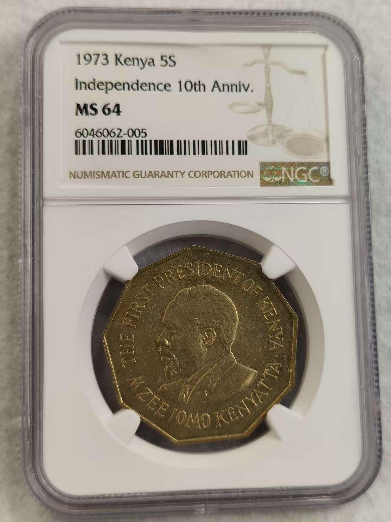 G&W世界散币，银币处理专场（第27场） NGC-MS 64  肯尼亚1973年5先令