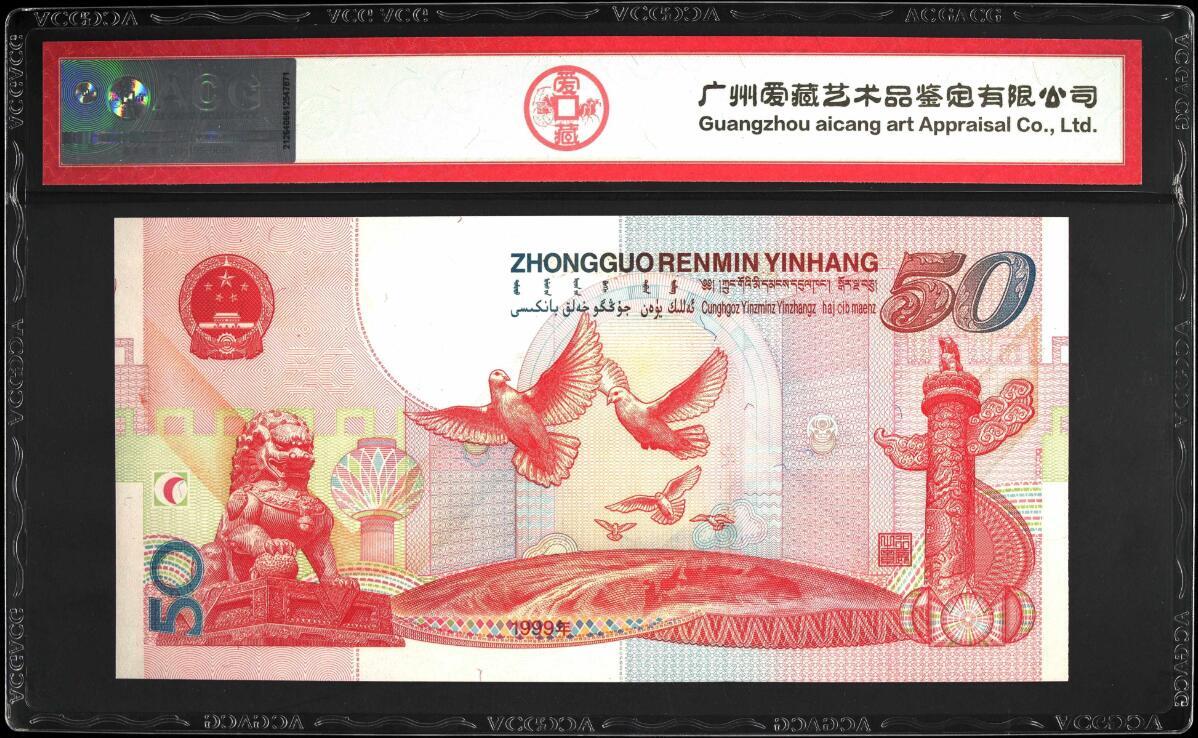 《艾美收藏》第207期-8.10周日外币百拍 中国1999年50元爱藏评级67分无47 三星无折无斑 上一代标签严评 建国50周年纪念钞