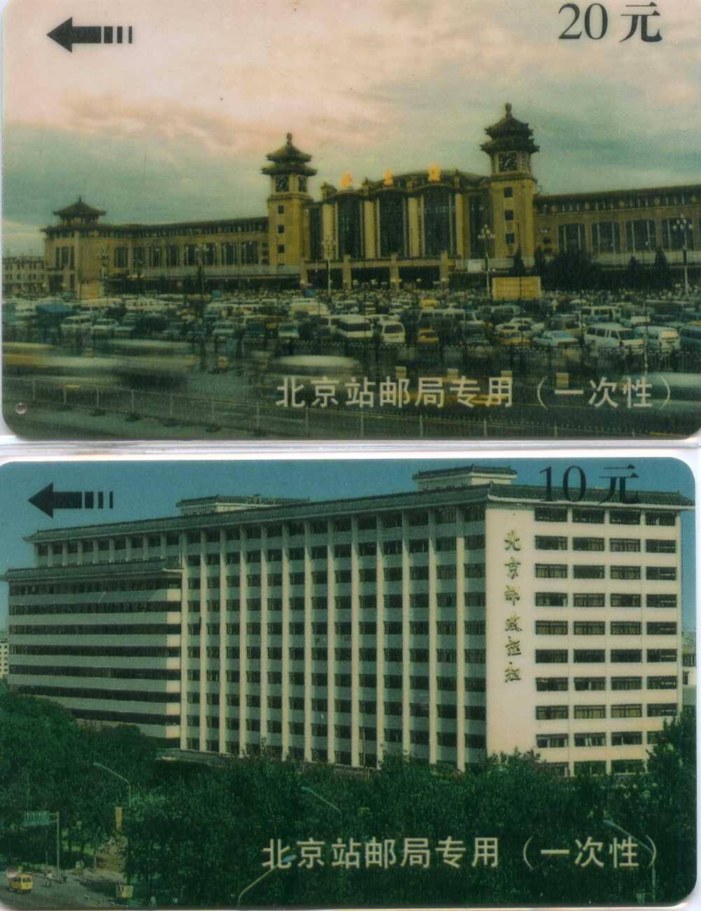 中国集卡电话磁卡专场拍卖(四十一)