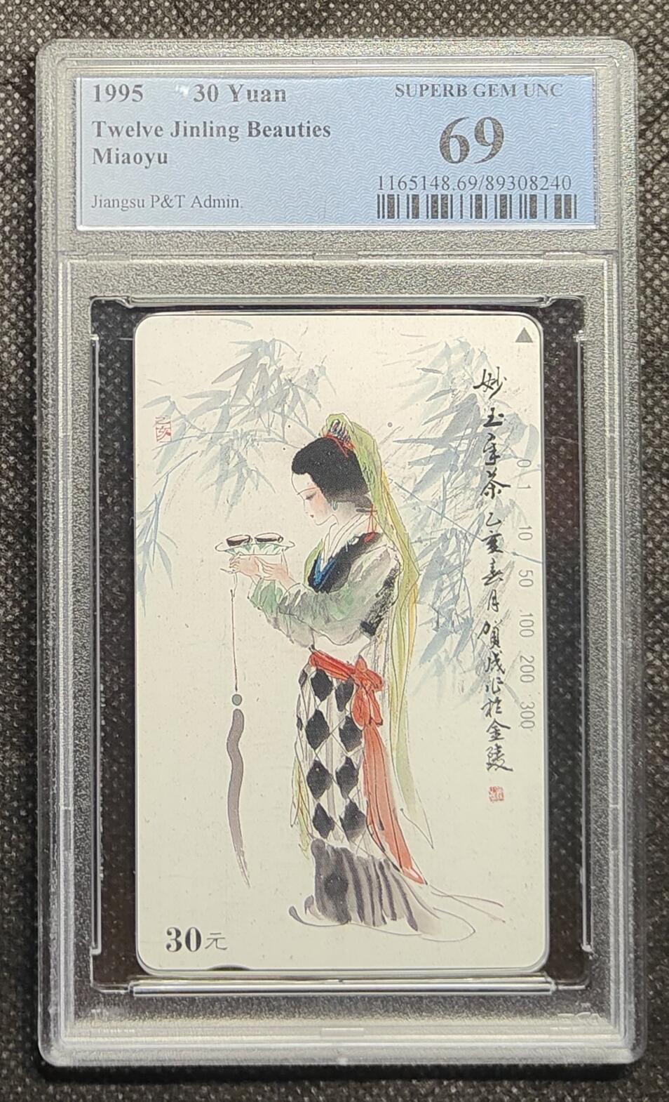 《鸿通俱乐部》拍卖第49期 8月6日21：00延时节拍 江苏田村新卡《十二金钗-妙玉散卡1枚》 PCGS 69分