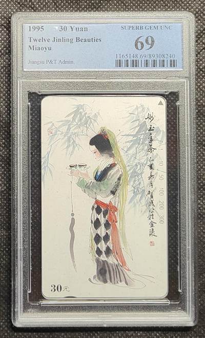 《鸿通俱乐部》拍卖第49期 8月6日21：00延时节拍 - 江苏田村新卡《十二金钗-妙玉散卡1枚》 PCGS 69分