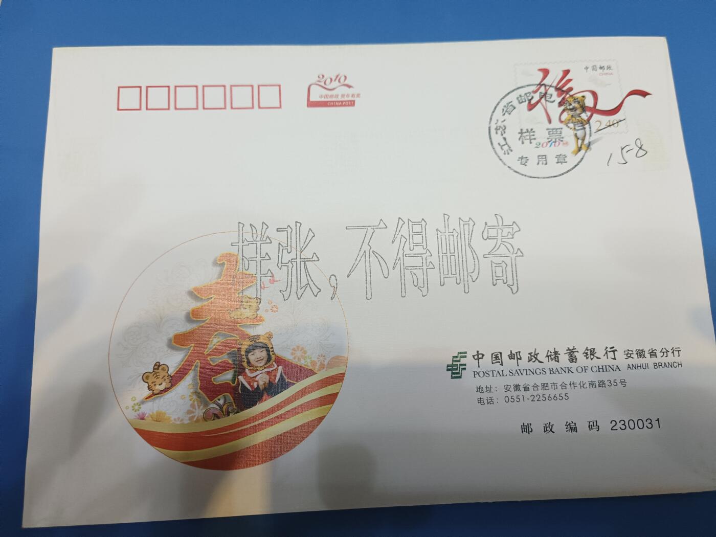 邮资封样张50枚，不重复