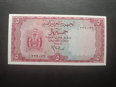 2025八月第二期（总187期） - 也门1964版5里亚尔UNC-无47，稀有首签，国徽和骑马雕像