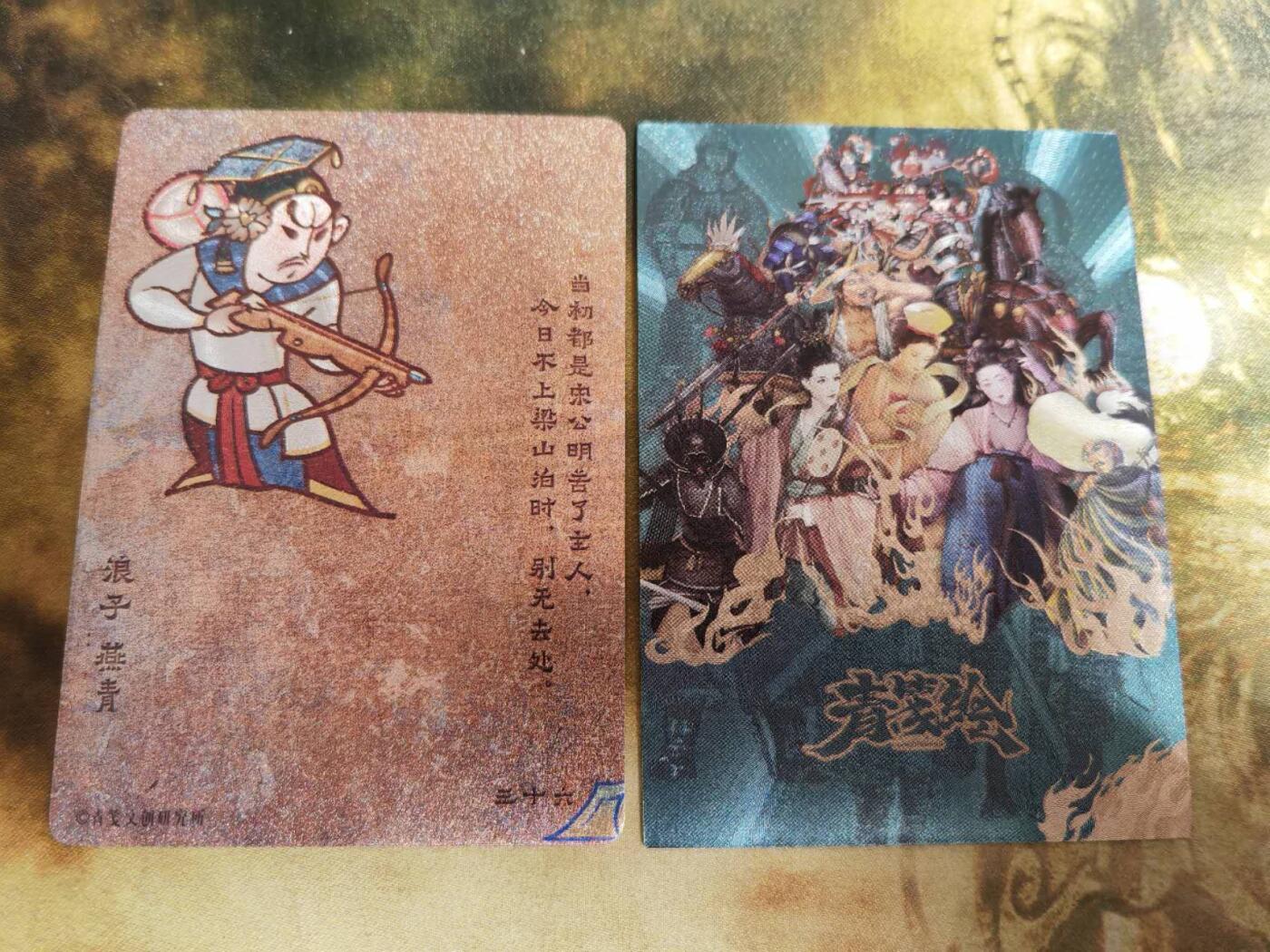 阳大大卡牌拍卖第65期（持续收拍品，周五晚上九点截拍，进群福利早知道） 青笺绘 卡头+Q版燕青  特卡2张