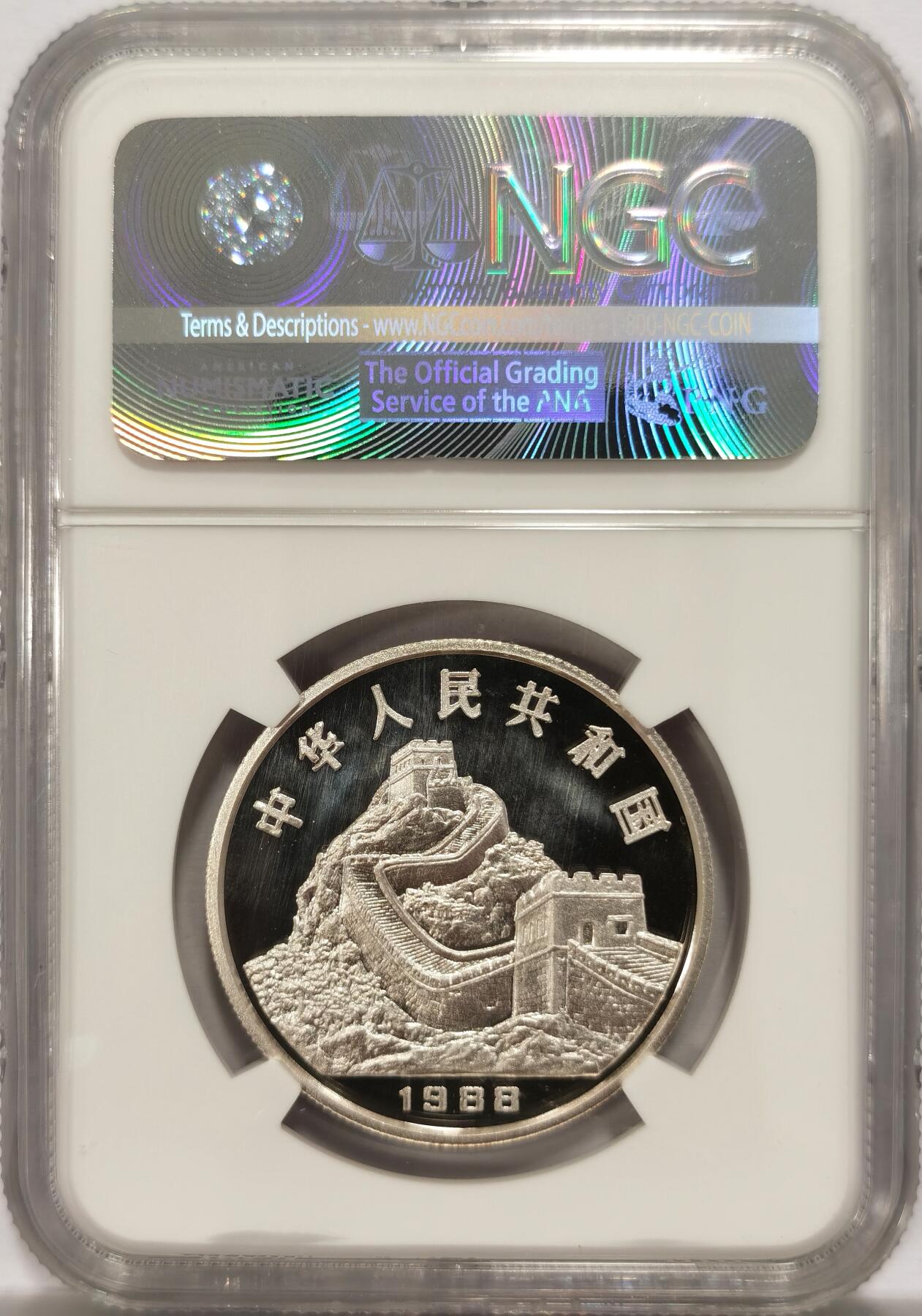 博洋堂世界钱币拍卖第134期（全场包邮） NGC PF68UC 中国1988年生肖龙10元银币