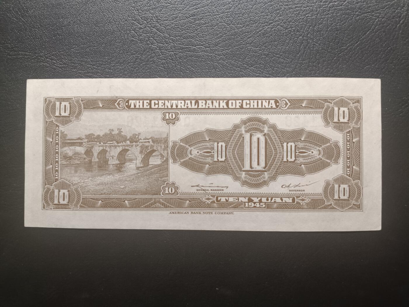 2025八月第二期（总187期） 中央银行1945美钞版拾圆UNC-，印版在三年后作为最早发行的金圆券使用，蒋光头和贵州花溪四孔桥