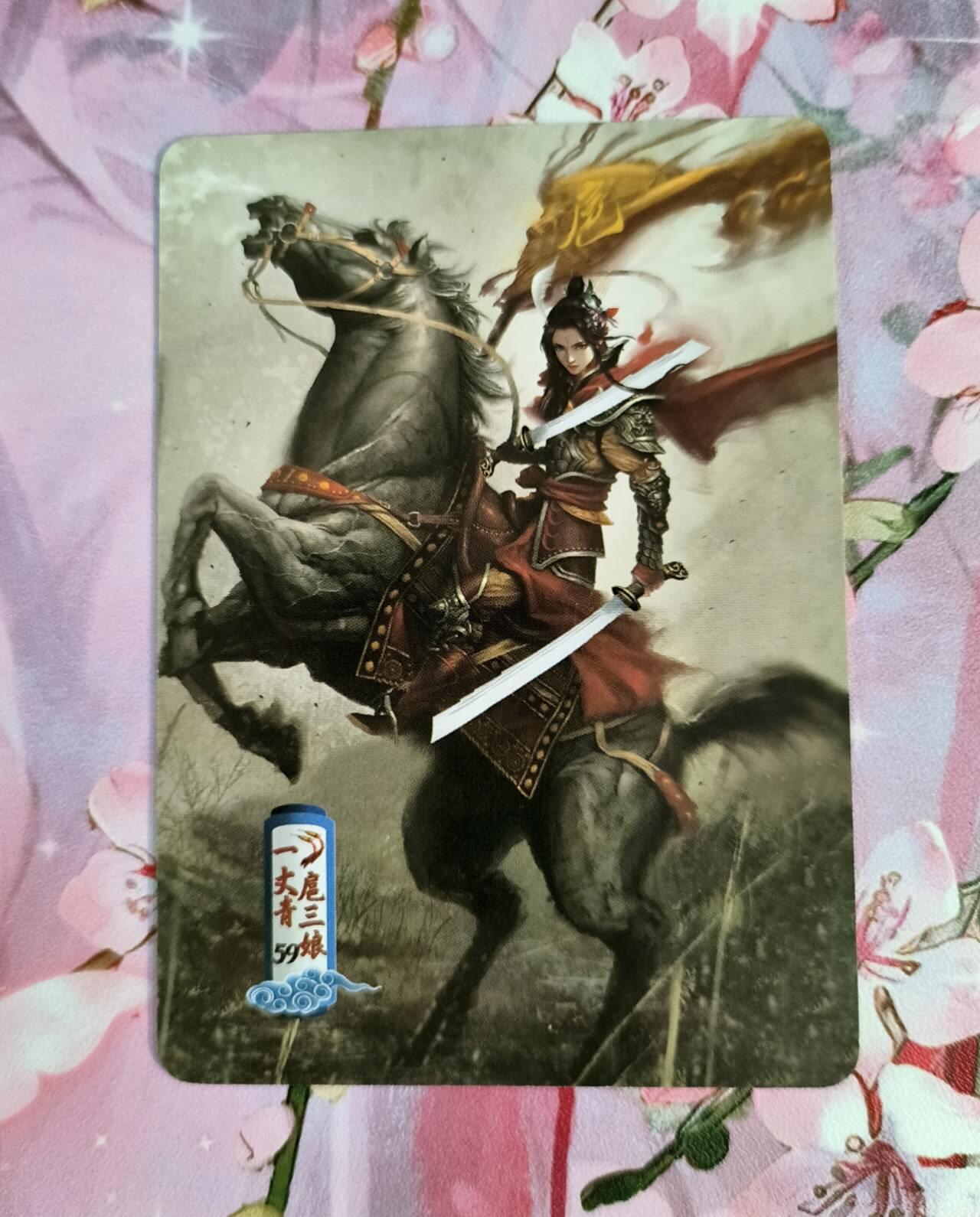 龙虎卡牌第四十九场 （无佣金，满120包邮，欢迎送拍，摩点开车） 普卡 艺飞阁特卡 纵马双刀 扈三娘