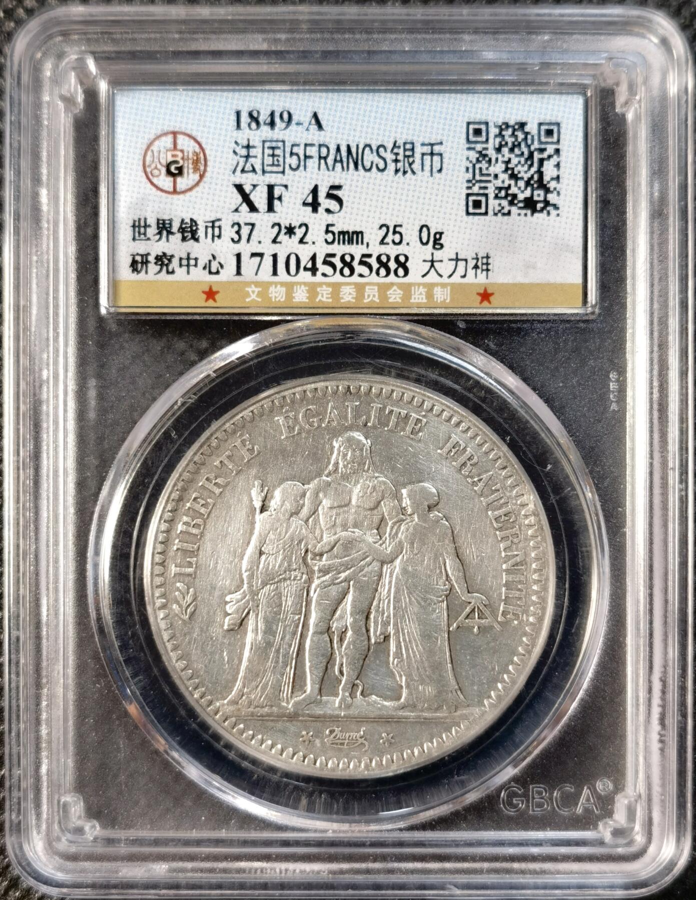 甄臻铺-世界币章拍卖（第28期），送拍享返佣金等优惠多多 公博-XF45法国大力神5法郎银币，1849年年份少见