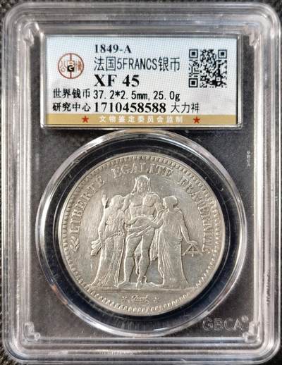 甄臻铺-世界币章拍卖（第28期），送拍享返佣金等优惠多多 - 公博-XF45法国大力神5法郎银币，1849年年份少见