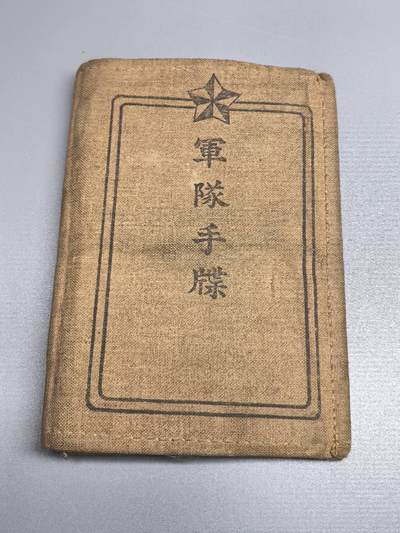 小驴勋章奖章收藏8月9日星期六晚18点拍卖（有偿代拍送拍规则在简介最后，店主微信码在最后一拍品，参拍须阅读规则后再参拍，关系到运费包装发货时效真假辨别等关键信息，送拍规则在介绍最后面） - 日本军队手碟，内容都是汉字，能看出来这头鬼子去过我们国家哪些地方
