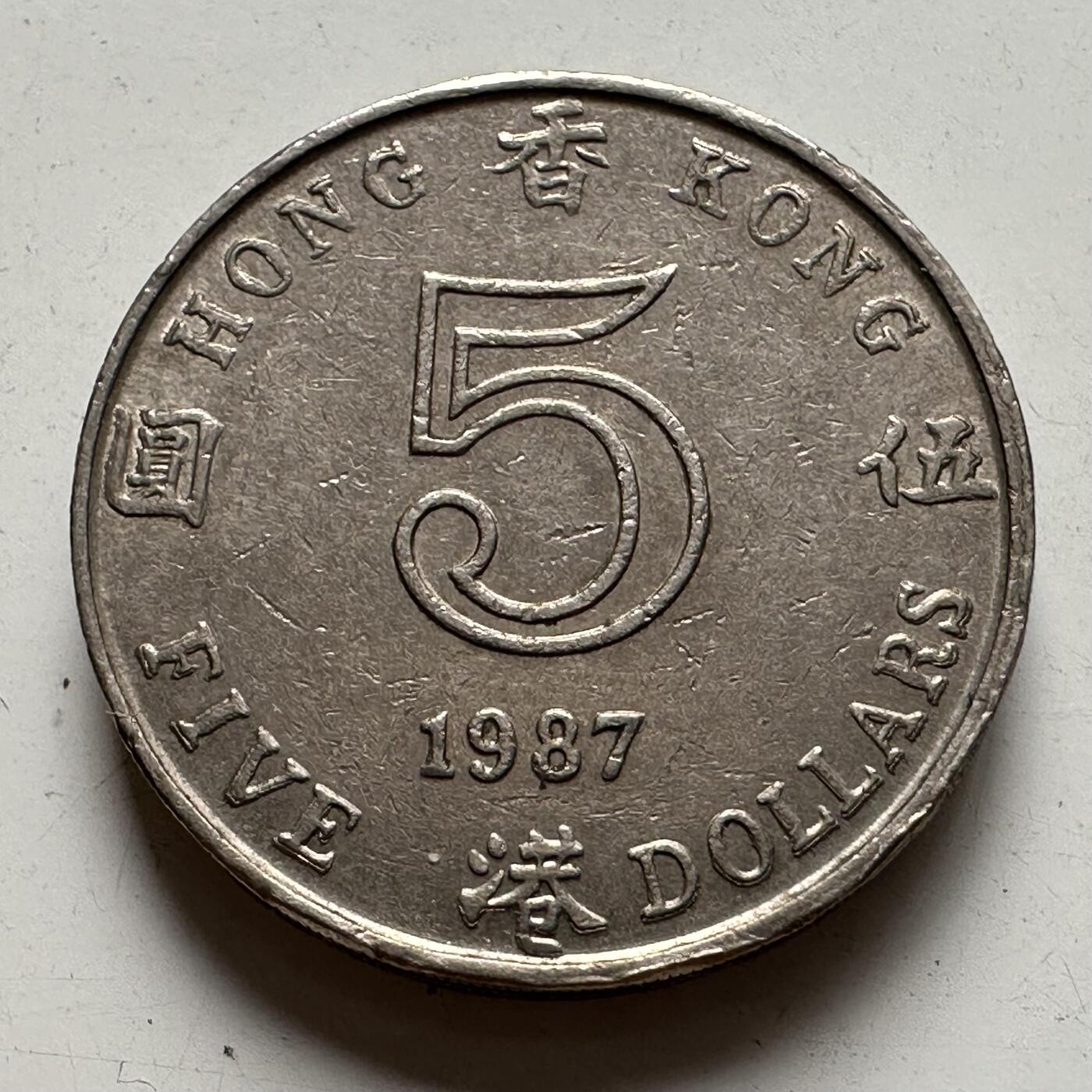 🌹外币初藏🌹🐯2025年第85场  每周二四六晚8️⃣点 接代拍 香港1987年¥5