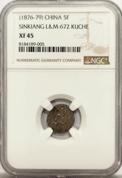 博洋堂世界钱币拍卖第134期（全场包邮） - NGC XF45 新疆1876-79年库车天罡5分银币，少见品种