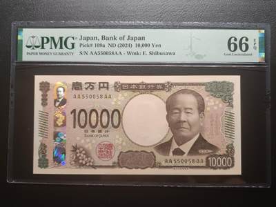 2025八月第二期（总187期） - 【岁】日本2024版10000円PMG66epq稀有初版首冠4AA，涩泽荣一和东京站丸之内站楼