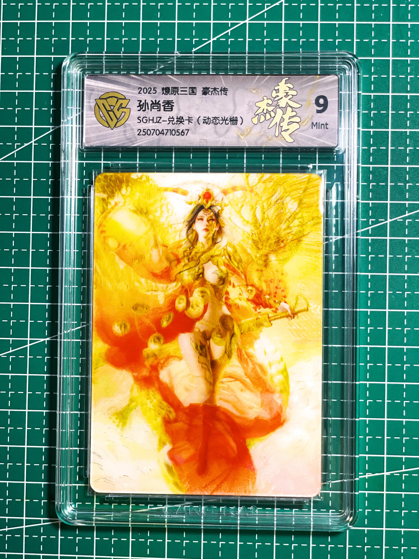 显眼宝26期 都有拍摄近景图可以细看 燎原卡牌 焱卡文化 刷子 豪杰兑换 动态光栅孙尚香  CCG 9分评级卡 低分慎拍