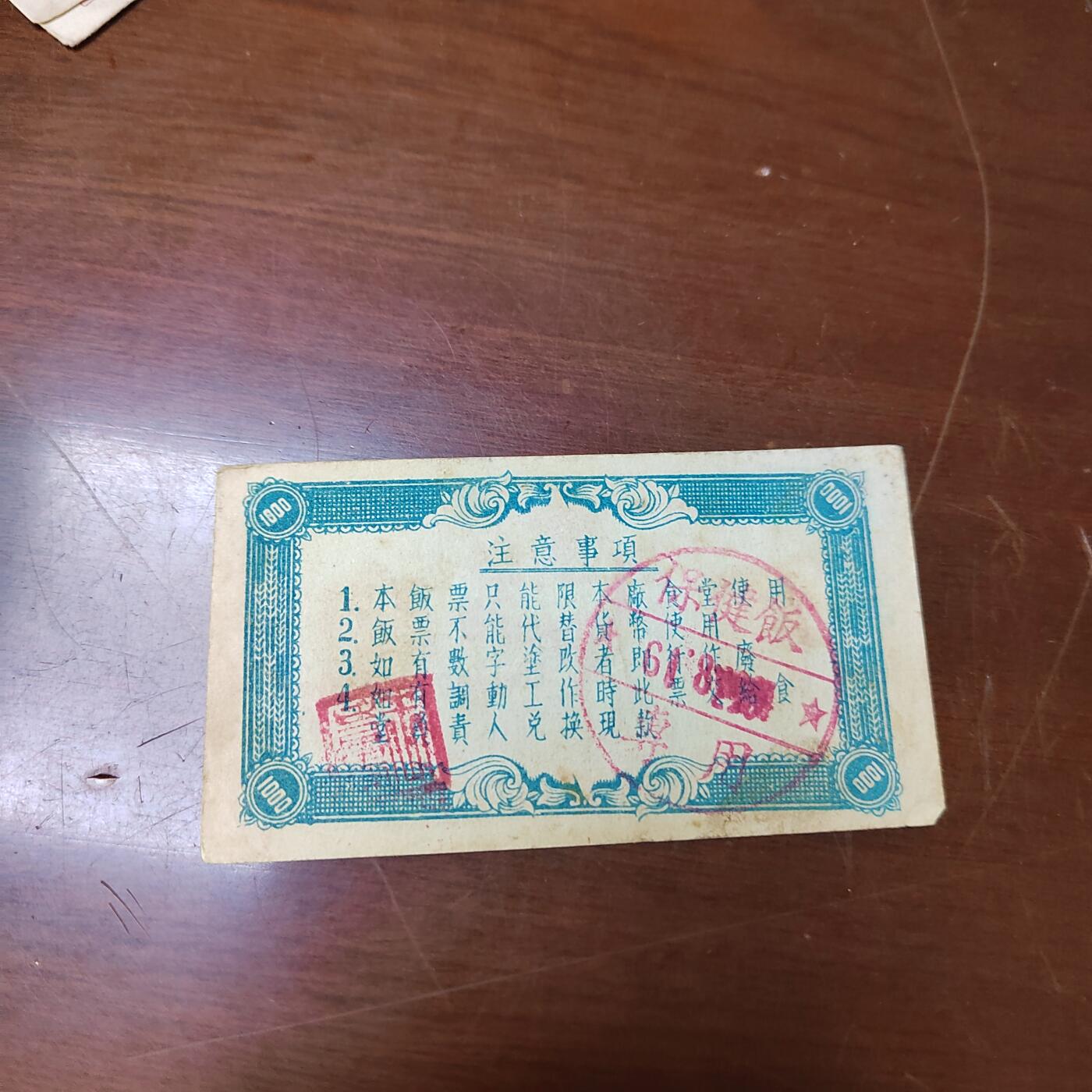 PCAI钱币7-471  纸币小专场 飞机厂代金券