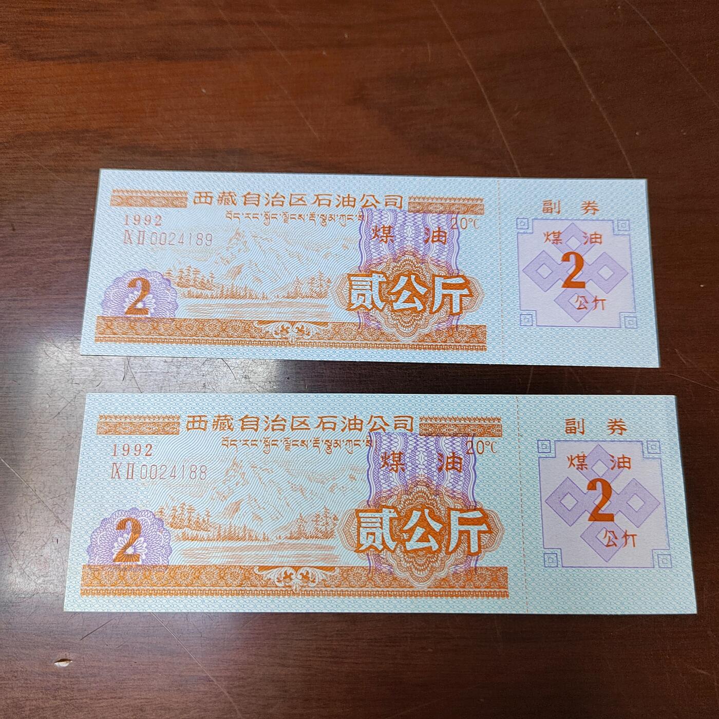 PCAI钱币7-471  纸币小专场 油票