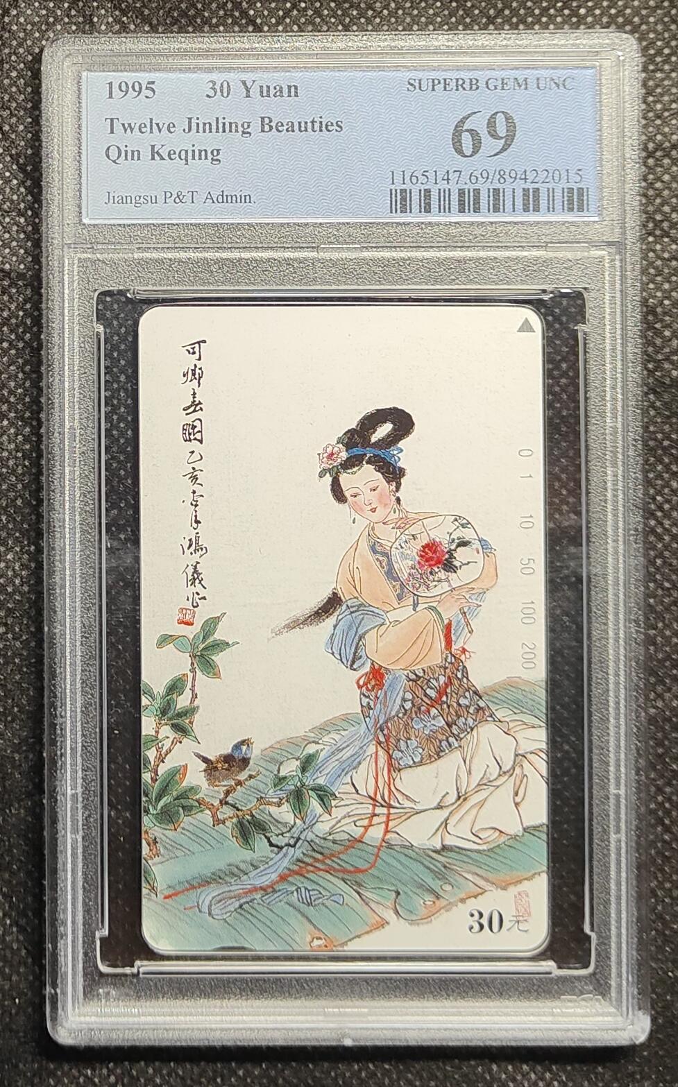 《鸿通俱乐部》拍卖第49期 8月6日21：00延时节拍 江苏田村新卡《十二金钗-可卿散卡1枚》 PCGS 69分