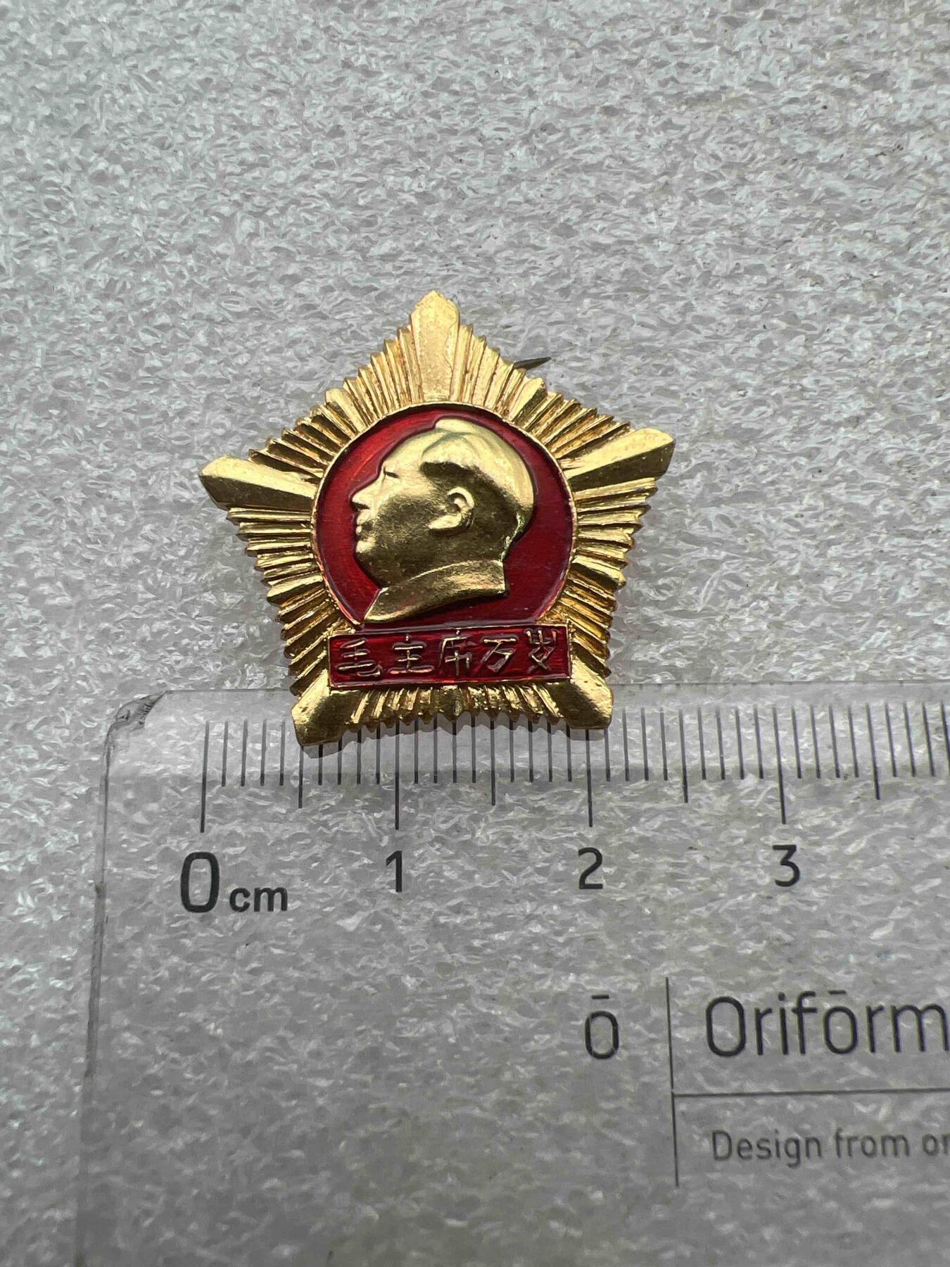 真品像章纪念章