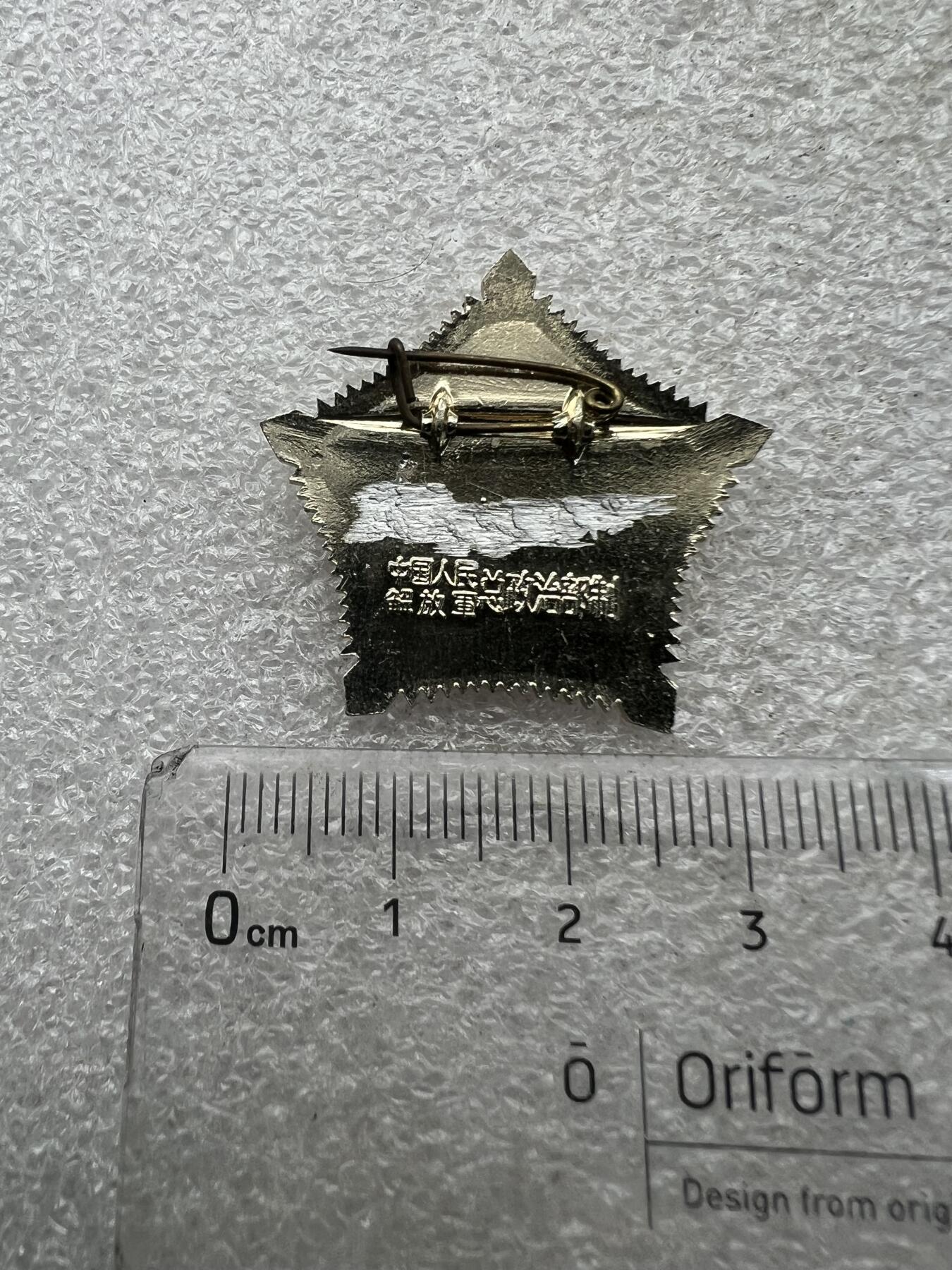 真品像章纪念章