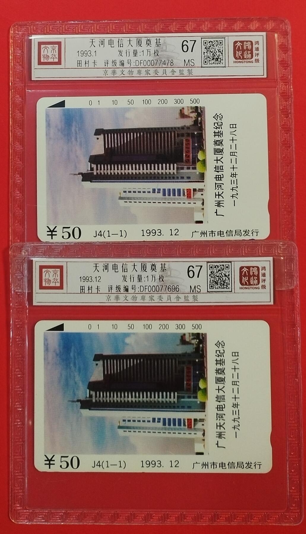 《鸿通俱乐部》拍卖第49期 8月6日21：00延时节拍