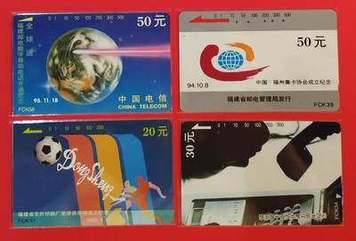 《鸿通俱乐部》拍卖第49期 8月6日21：00延时节拍 - 福建田村旧卡《福建单枚卡4枚》鸿通  67分*1 66分*3