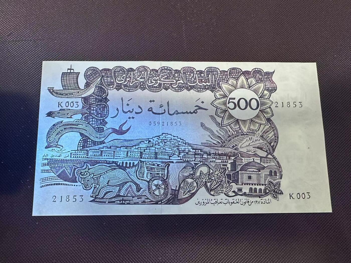 喜羊羊钱币收藏2025第8期(普品场) 	阿尔及利亚	P-129 1970年500第纳尔	UNC-针孔				K003 21853		